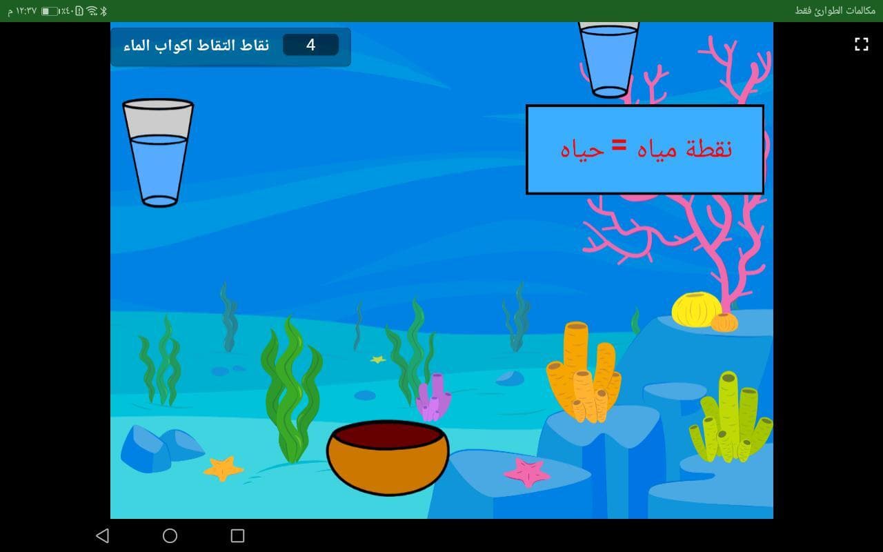 Save water (Saifddfdd) screenshot 3