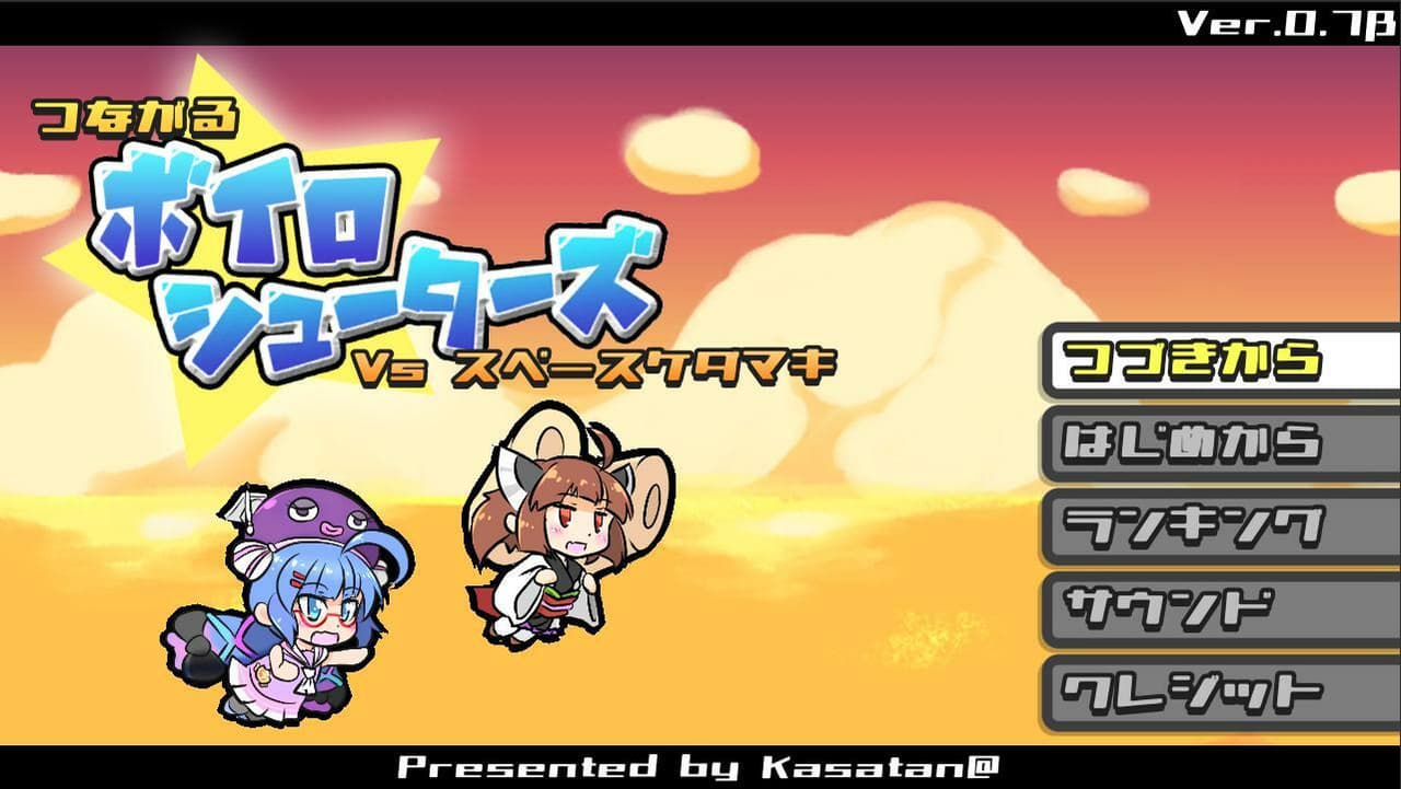 つながるボイロシューターズ screenshot 2