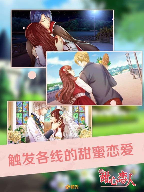 甜心恋人 - 橙光 screenshot 4