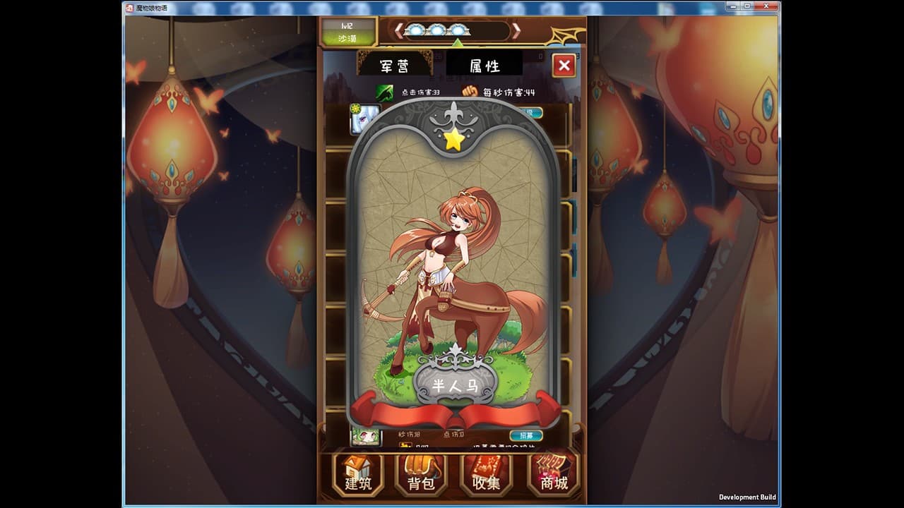 魔物娘物语