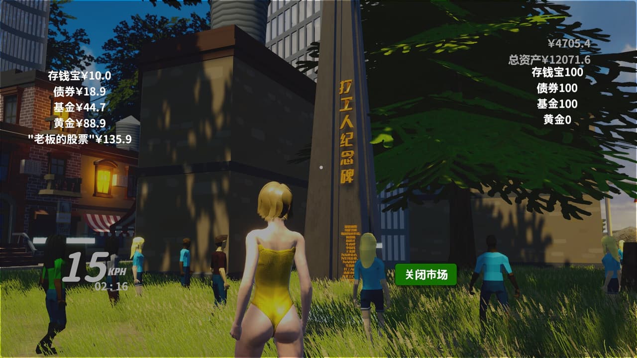 中国式富豪 screenshot 4