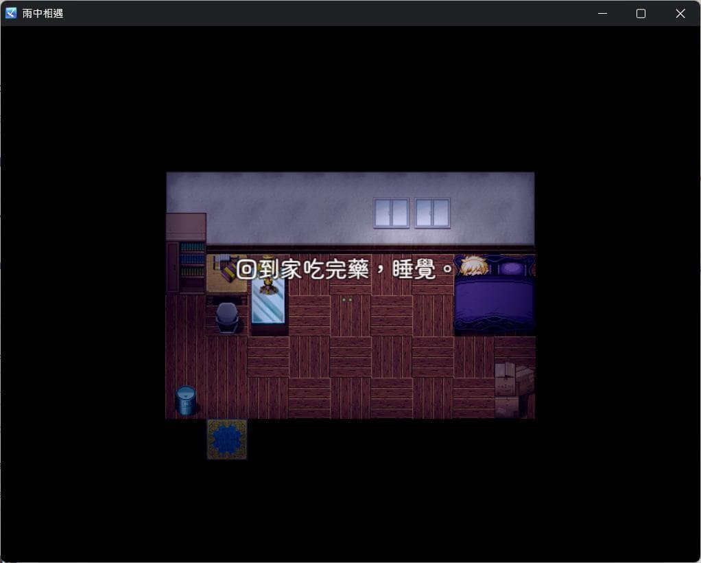 雨中相遇 Rain screenshot 5