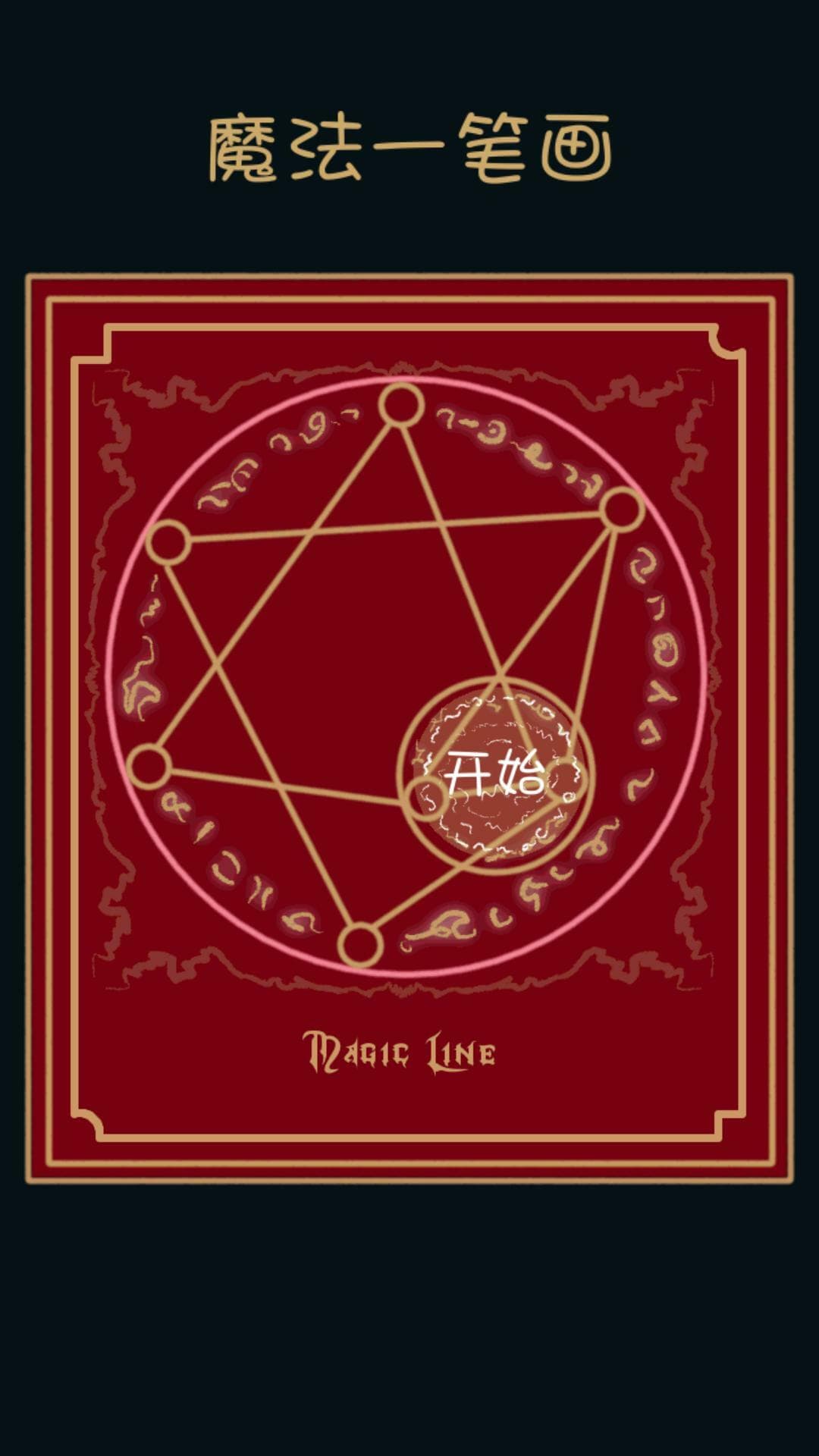 Magic DrawLine screenshot 2