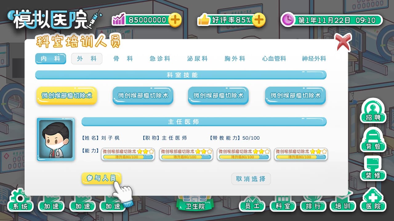 模拟医院-Simulated hospital screenshot 4