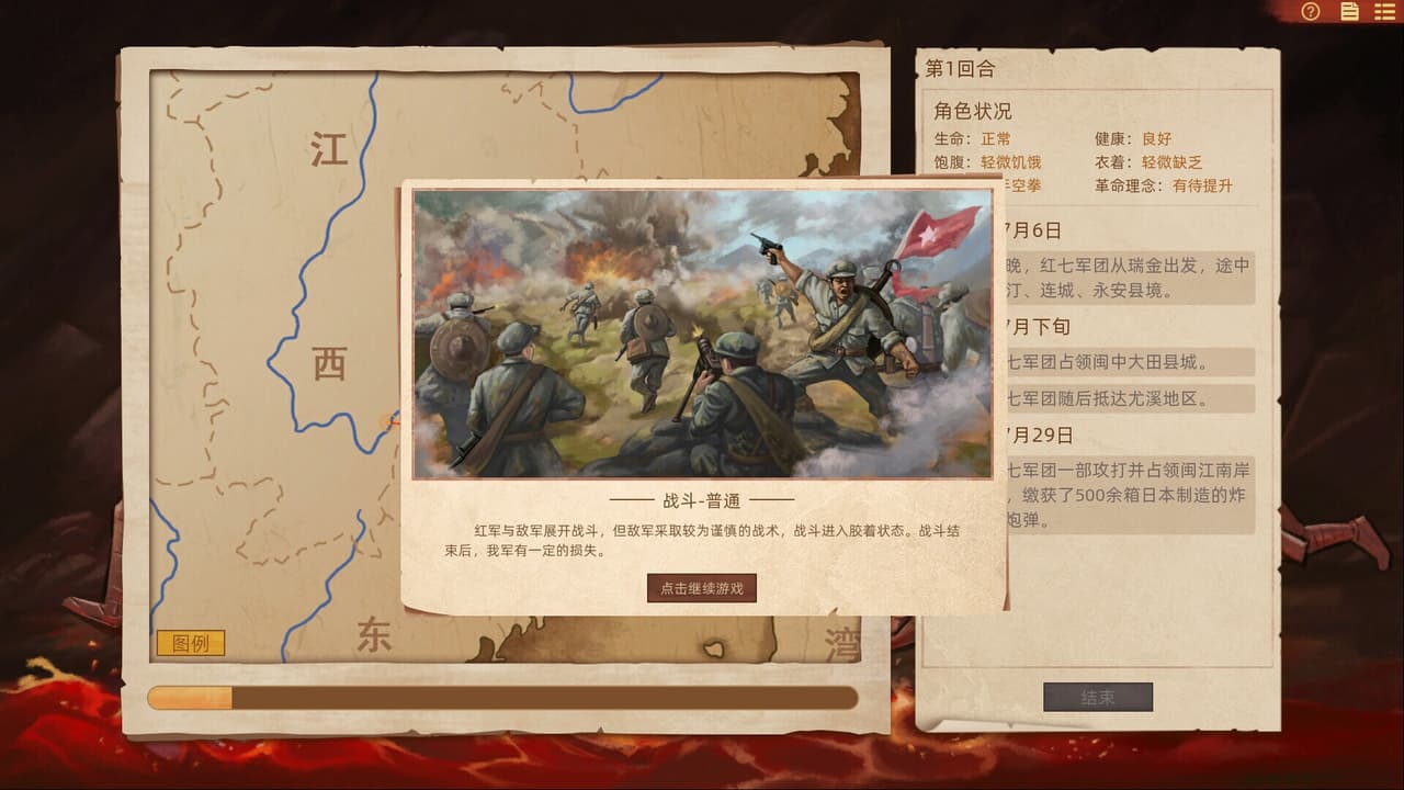 长征1934-1936 screenshot 4