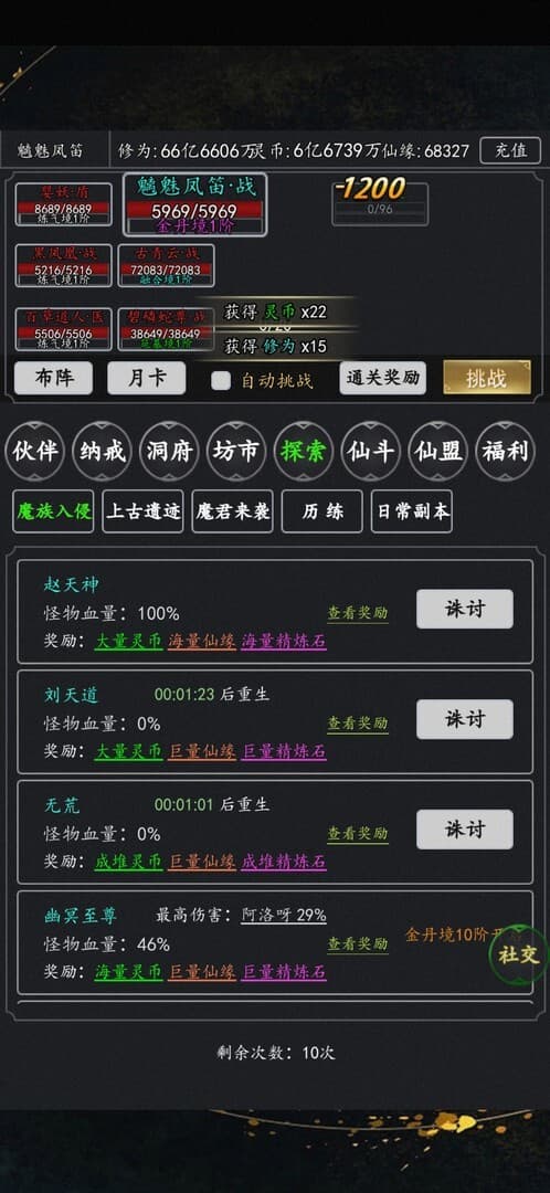 剑道飞仙 screenshot 5