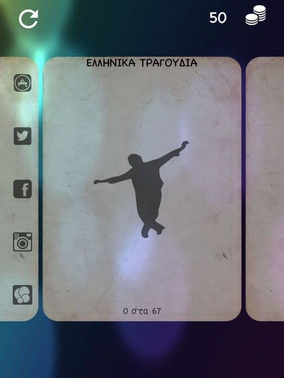 Μουσικό Κουίζ screenshot 3