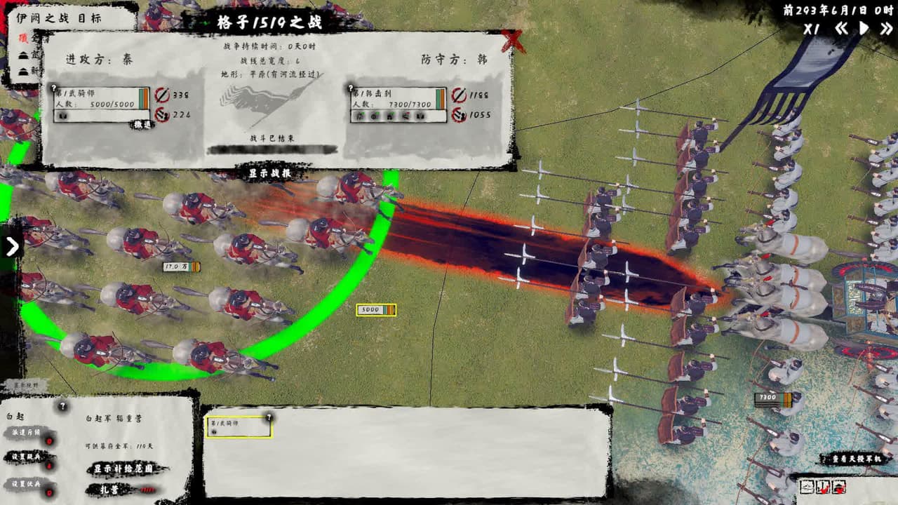 兵法：战国篇 screenshot 5
