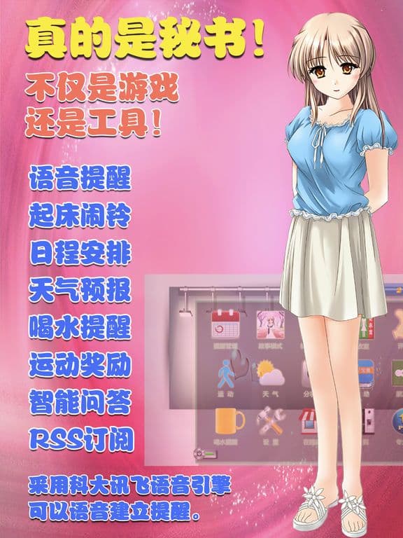 我的小秘书