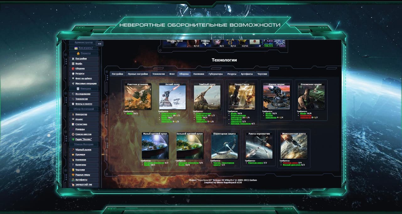 Супернова. Олдскульная космостратегия screenshot 4