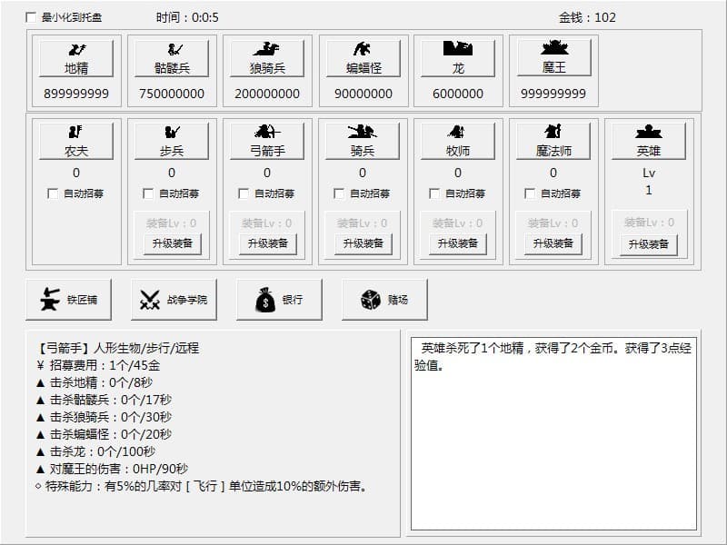 消灭魔王军 screenshot 3