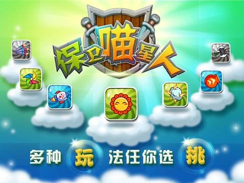 保卫喵星人 screenshot 5