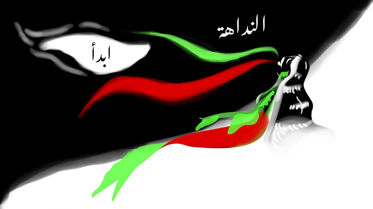 النداهة