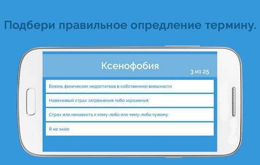 Словомер Тест. Словарный Запас screenshot 3