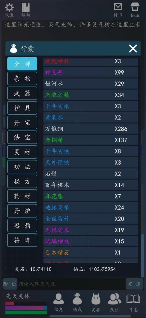 轮回修真OL screenshot 5