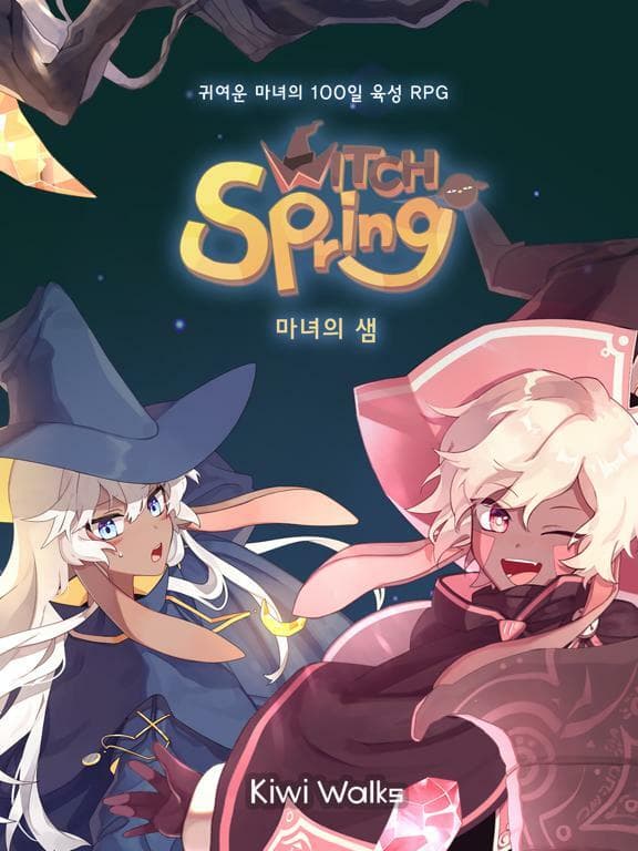마녀의 샘 screenshot 2