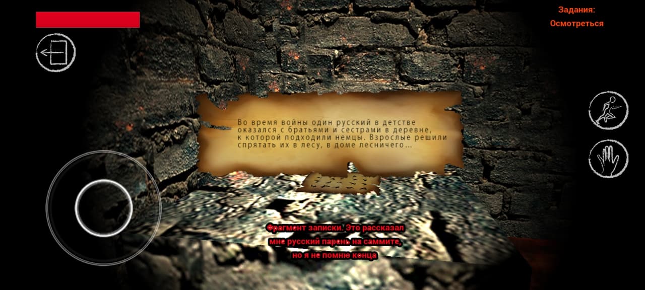 Последствия screenshot 3