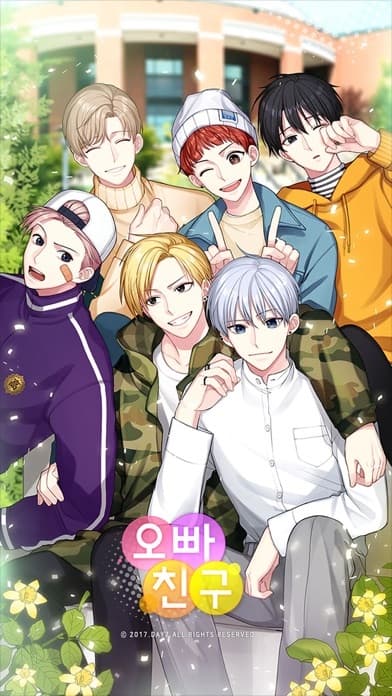 오빠친구 screenshot 2