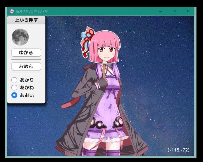 ゆかりさんのモノマネ