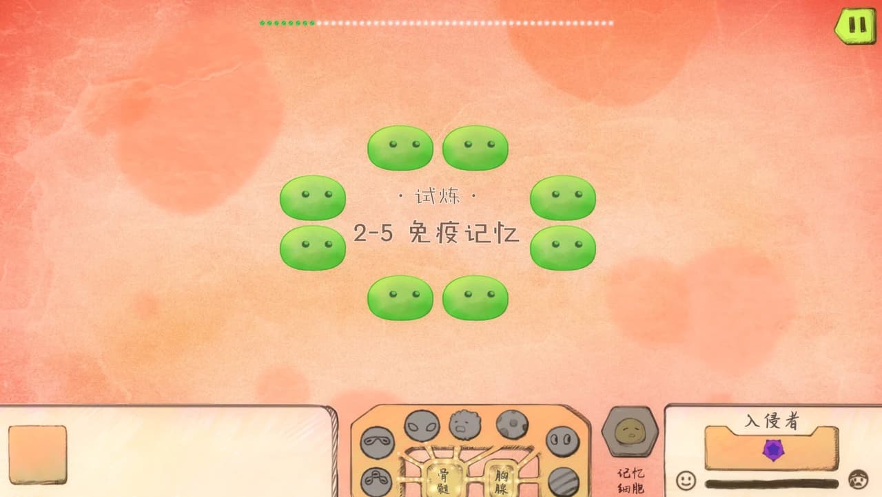 战地细胞（Battlefield Cell） screenshot 5