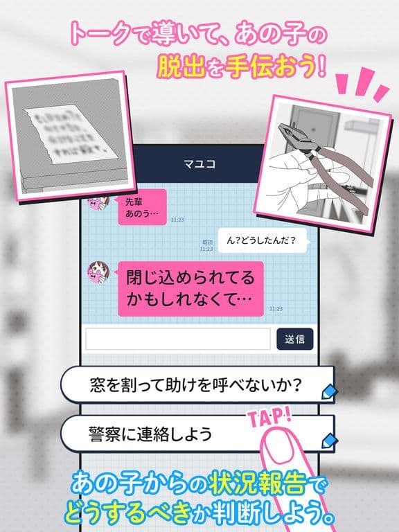 あの子のために×××くれ screenshot 4