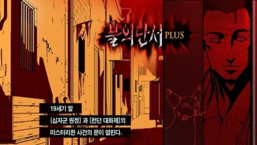 추리 게임 불의단서 통합팩 screenshot 3