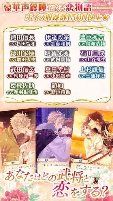 イケメン戦国◆時をかける恋 screenshot 5