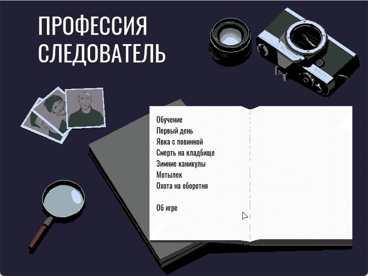 Profession investigator screenshot 2