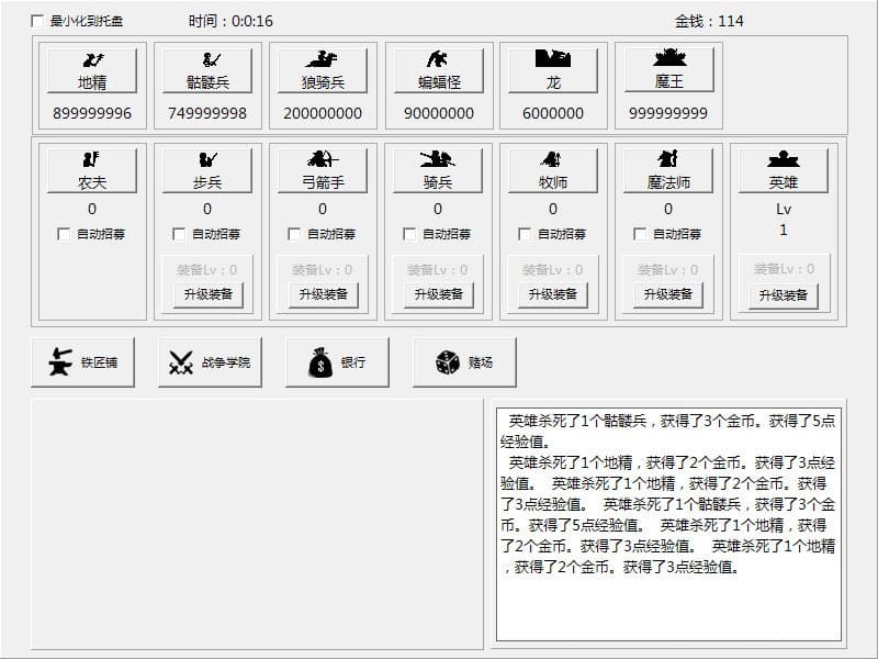 消灭魔王军 screenshot 4