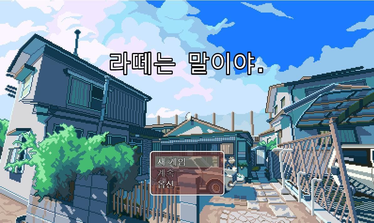 라떼는 말이야(Lattemaria)