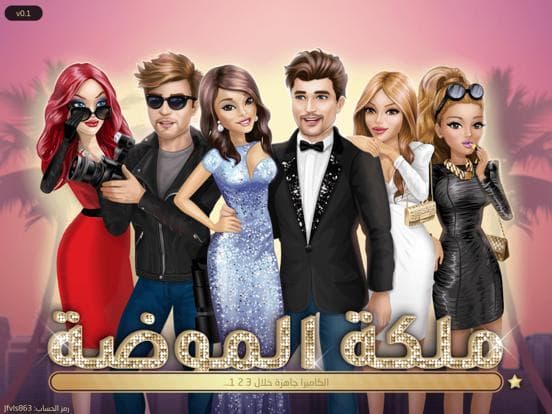 ملكة الموضة: لعبة قصص وتمثيل screenshot 2