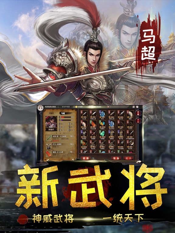 三国奇侠神威录 screenshot 3