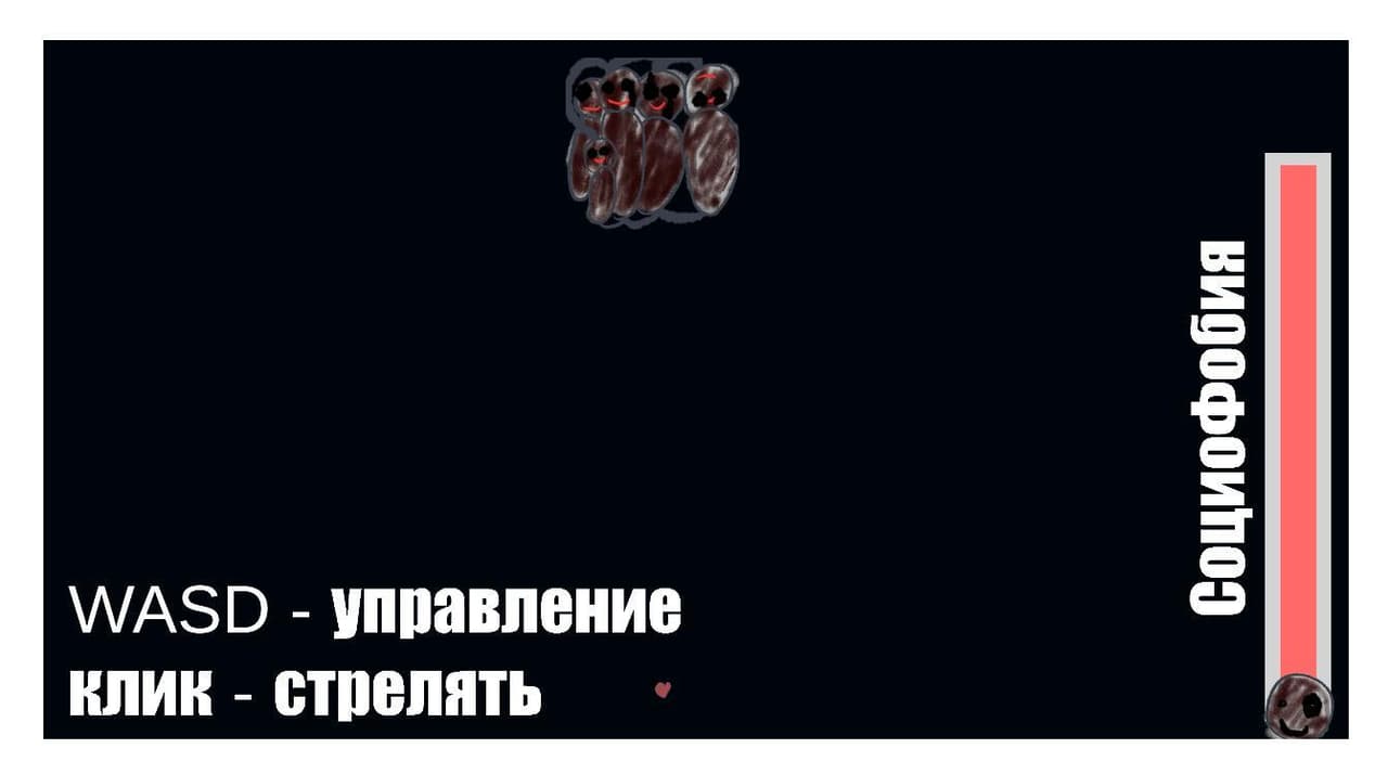 Человек что боится! screenshot 2
