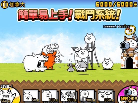 貓咪大戰爭 screenshot 3