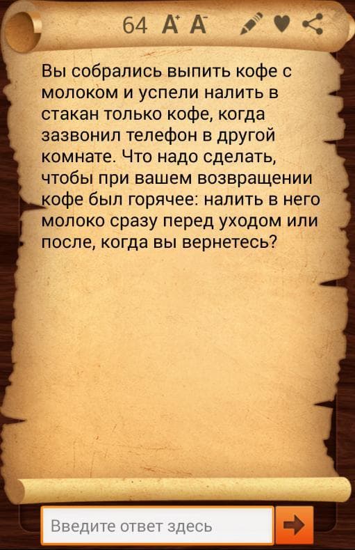 Эврика! - логические задачи