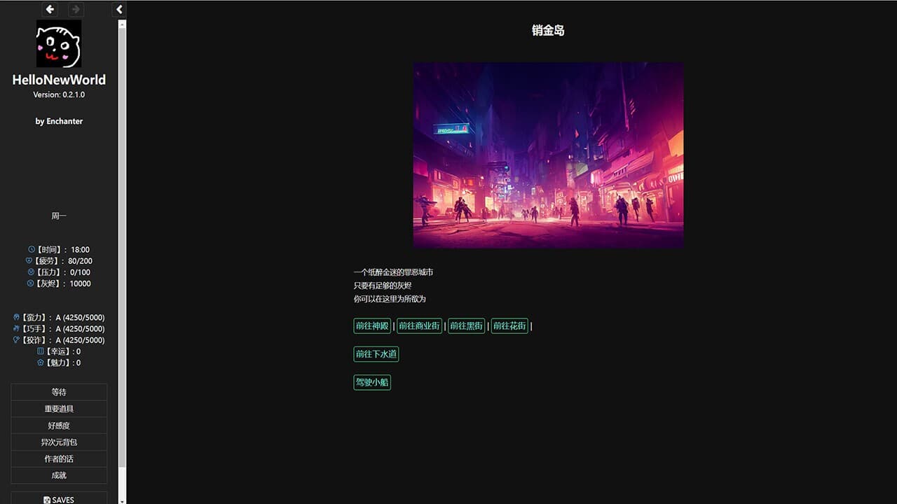 对我好点!异世界HelloNewWorld screenshot 6