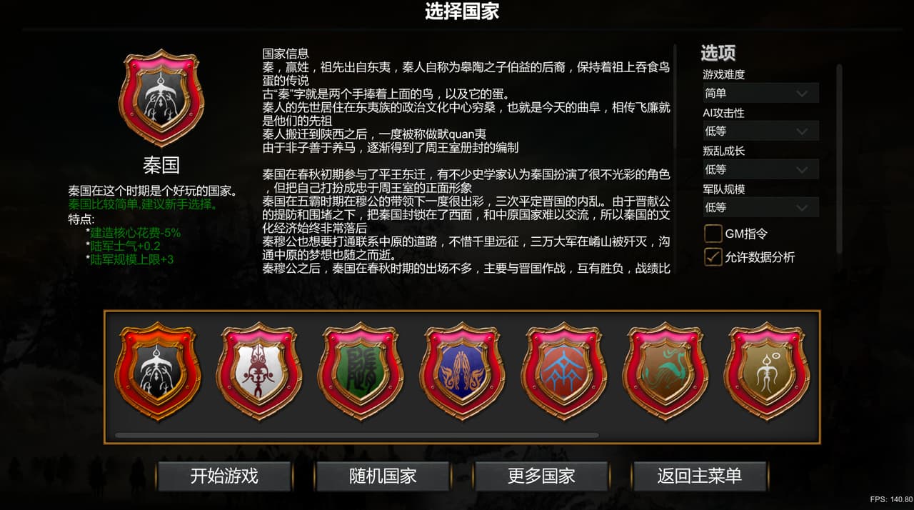 Nation War:Chronicles screenshot 4