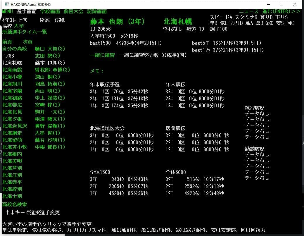 箱庭小駅伝2 screenshot 5