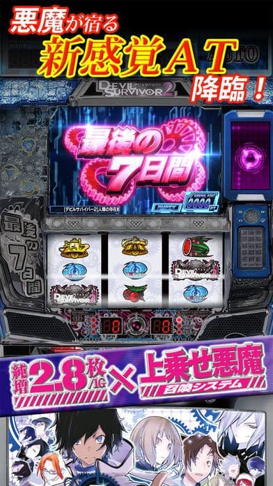 デビルサバイバー２ 最後の７日間 screenshot 2