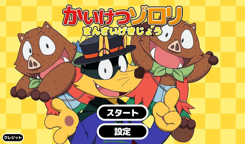 Kaiketsu Zorori: Manzai Theater screenshot 2