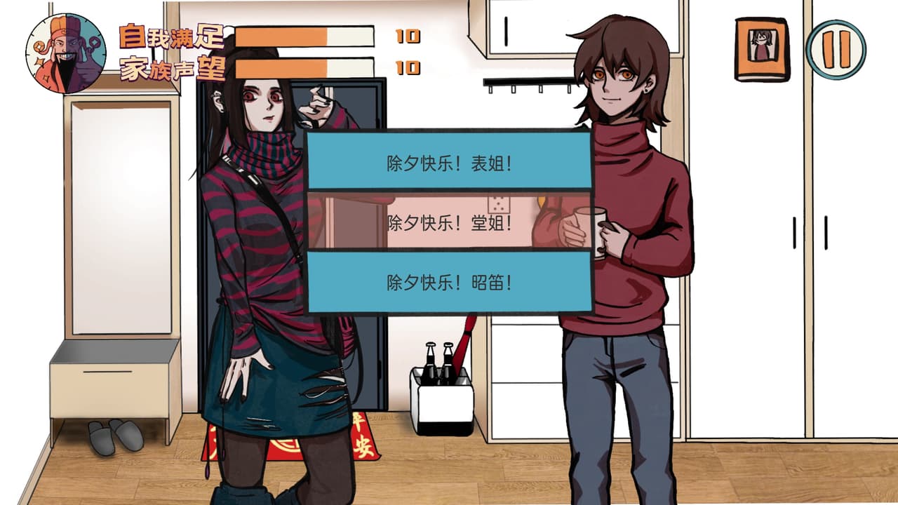 过年关 screenshot 4