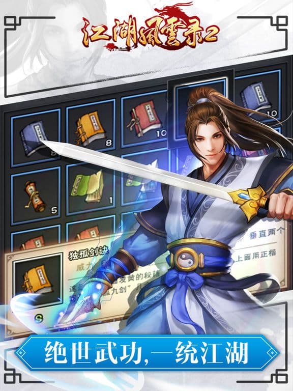 新江湖风云录 screenshot 5