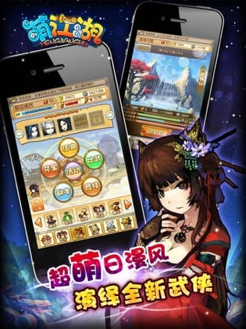 萌江湖:Q武侠 screenshot 2