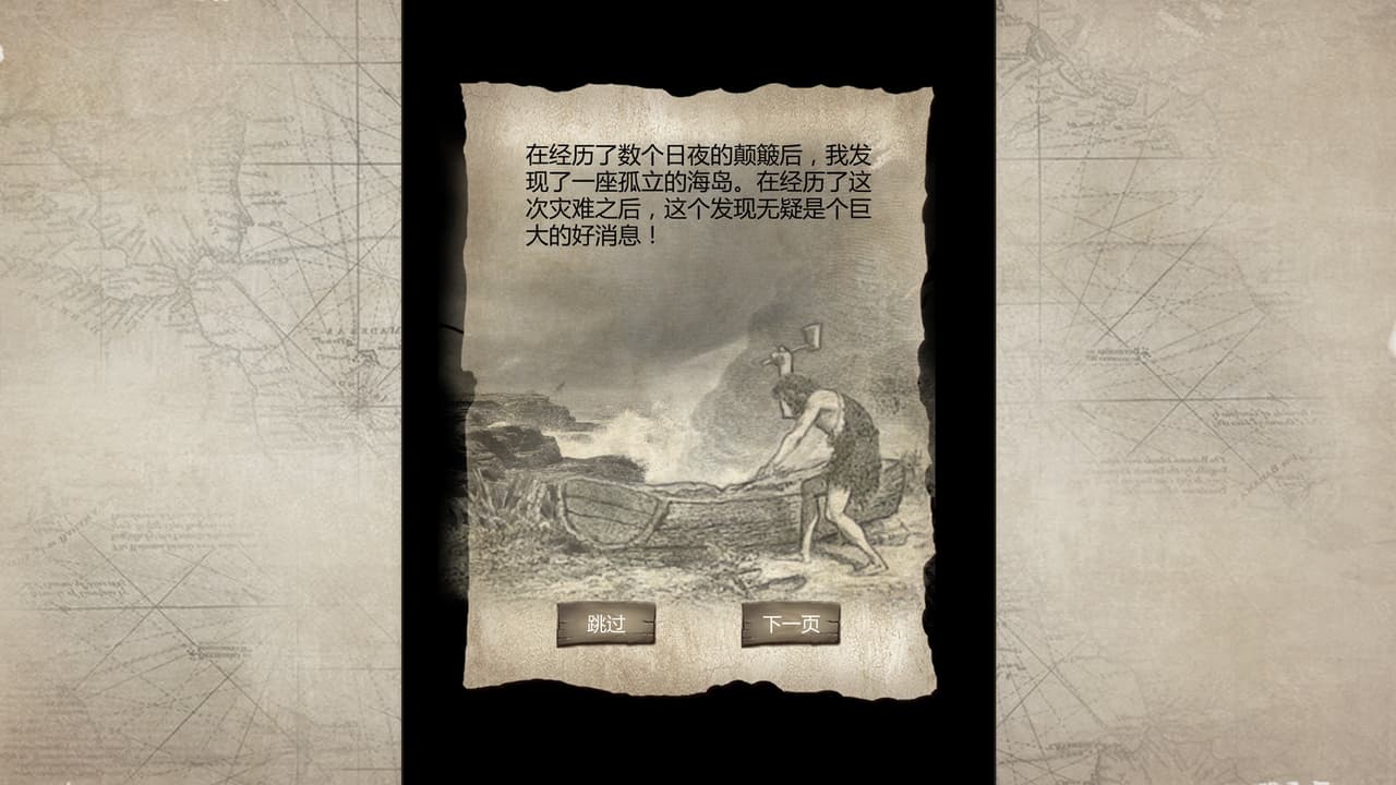 荒岛求生 screenshot 3