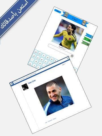 من هو اللاعب ؟ screenshot 5