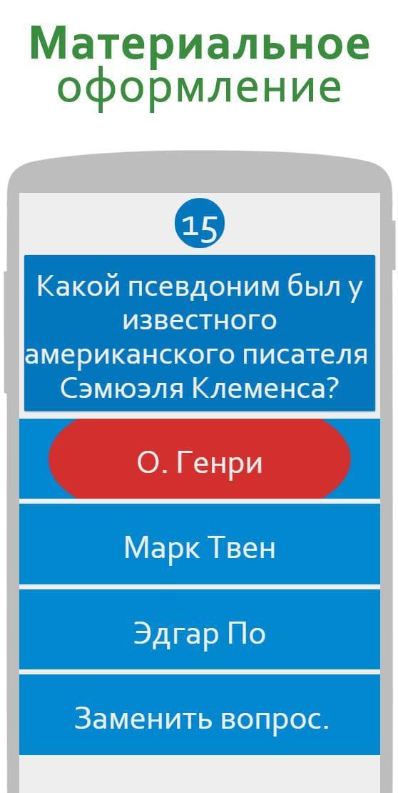 Время Думать! - викторина screenshot 5