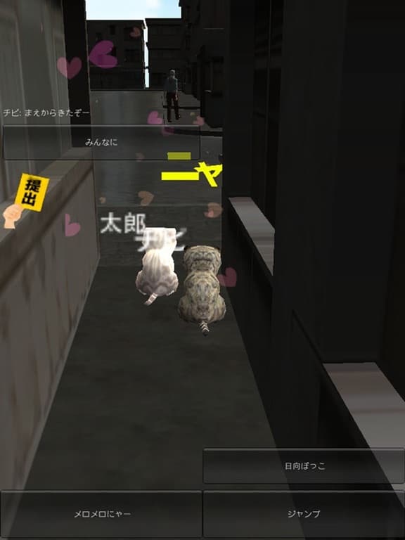 のら猫ゲーム 〜猫になってオンラインで、チャットで進むゲーム〜 screenshot 2