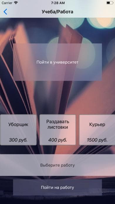 Другая жизнь I screenshot 4