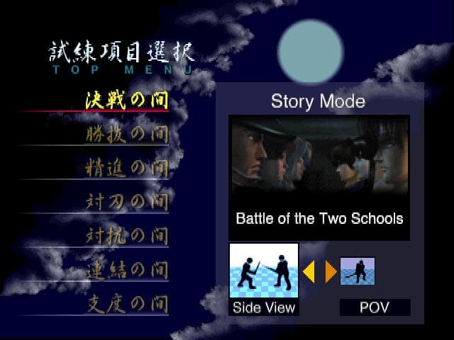 Bushido Blade 2 screenshot 5