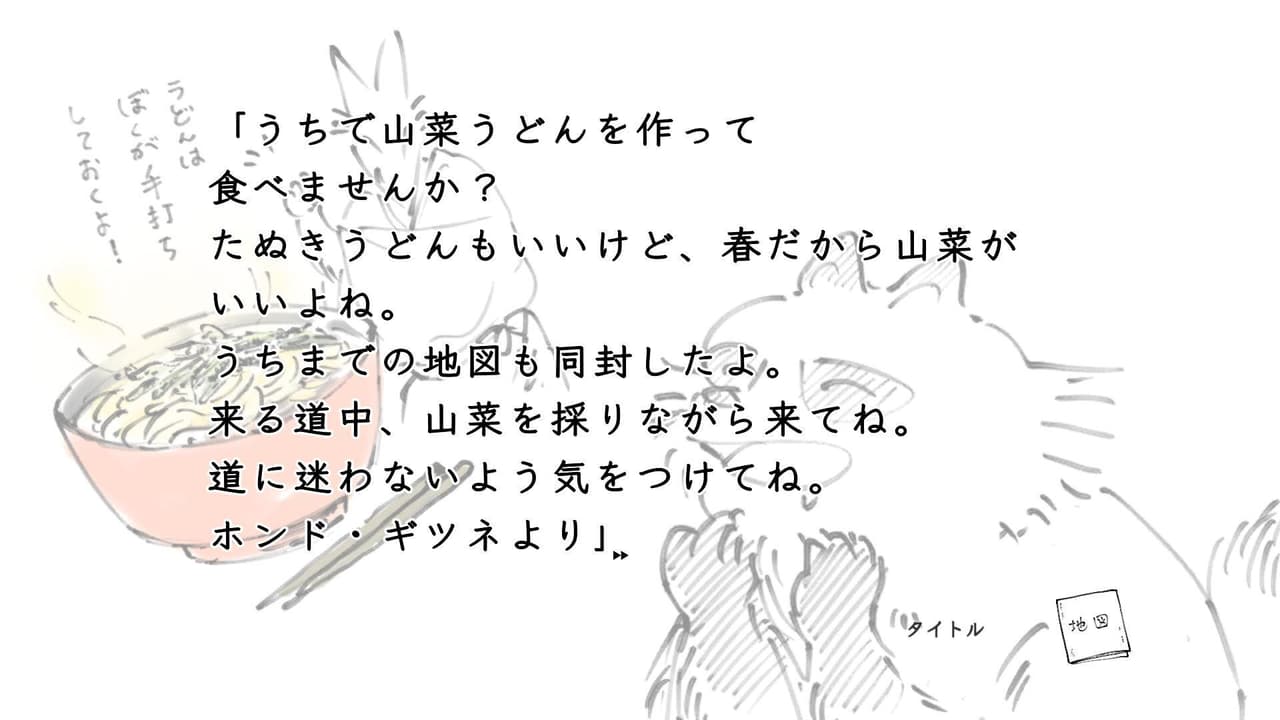 タヌキくんの春さんぽ screenshot 2